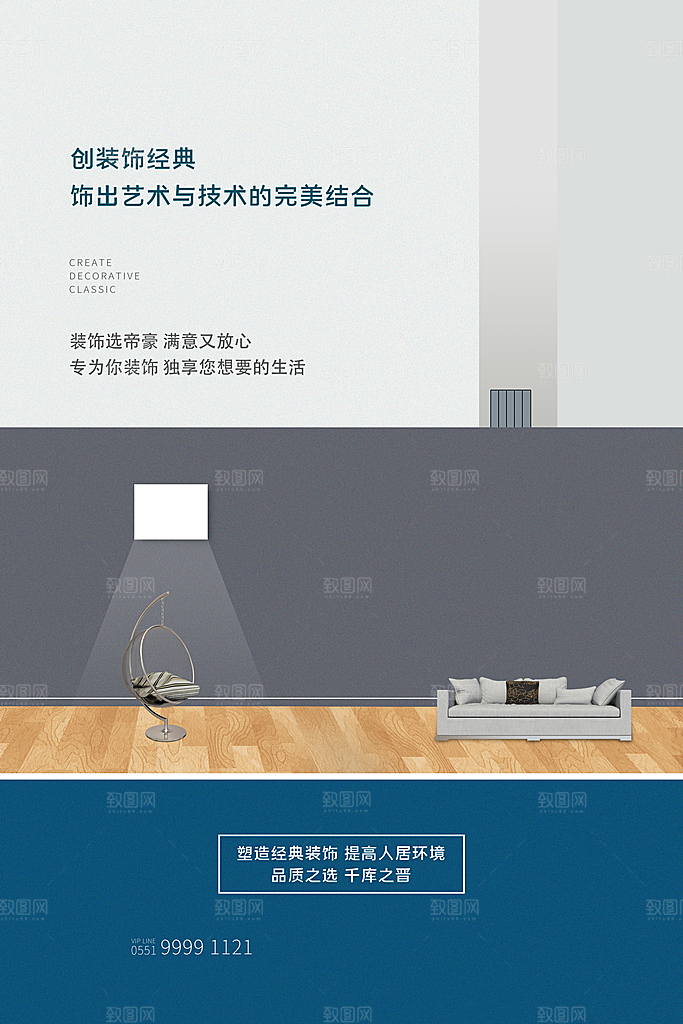 装修家具家居简约海报