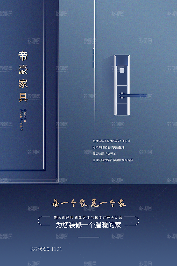 装修家具家居简约海报