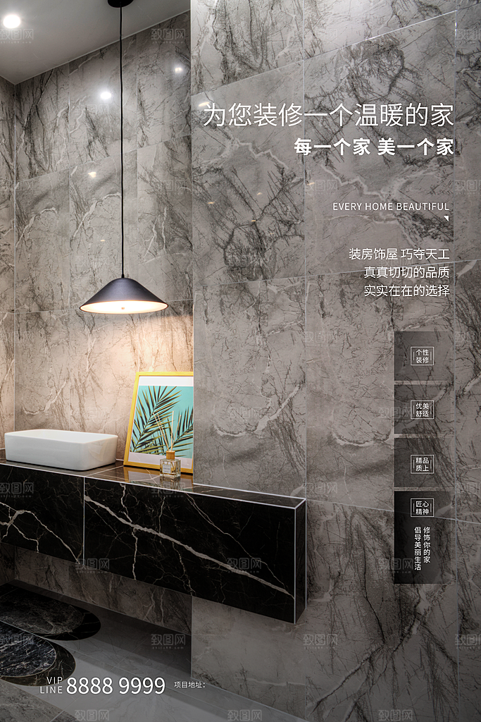 装修家具家居简约海报