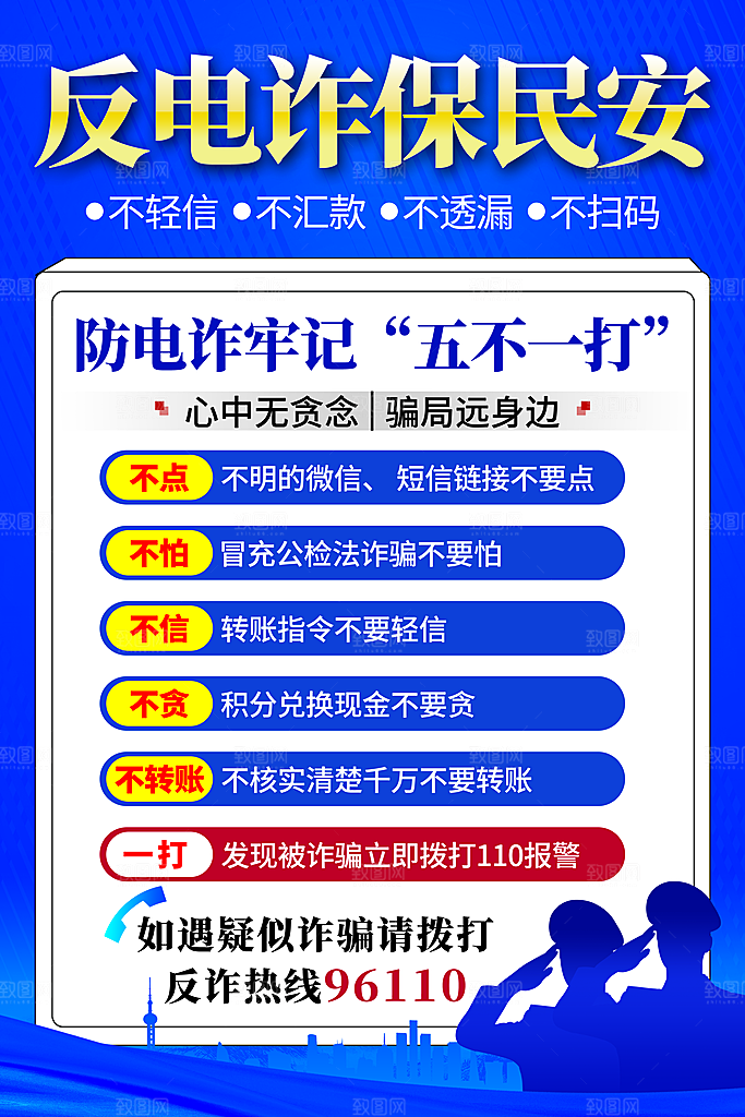 预防网络诈骗宣传海报