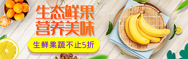 果蔬生鲜轮播图模板