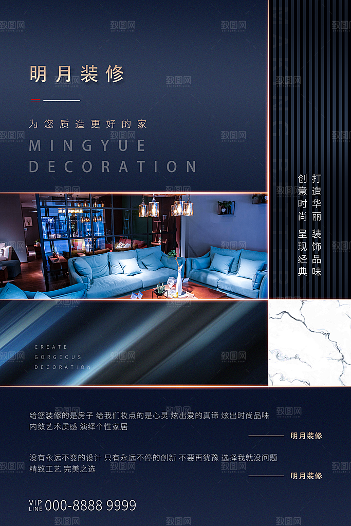 装修家具家居简约海报