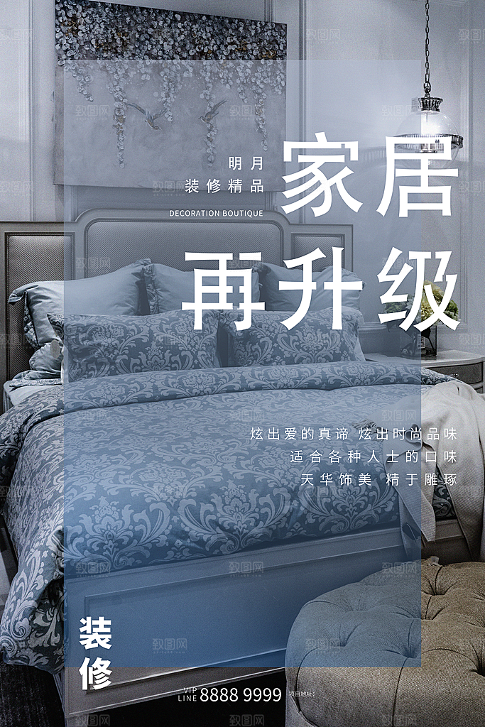 装修家具家居简约海报