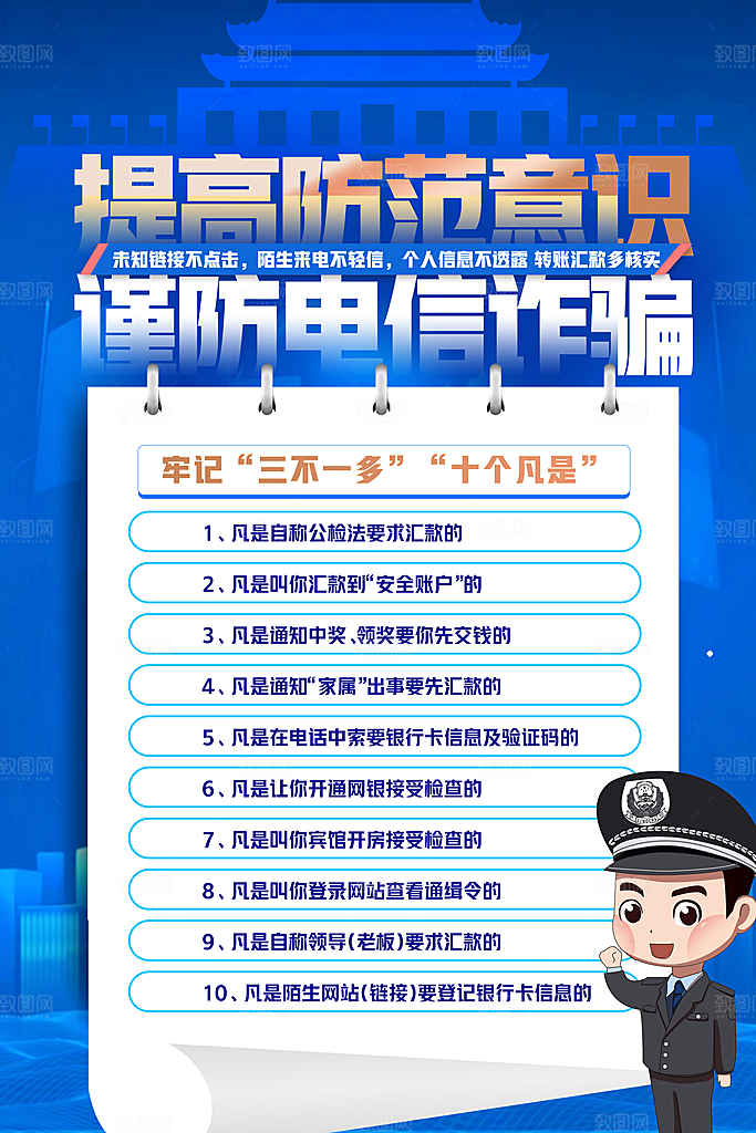 预防网络诈骗宣传海报