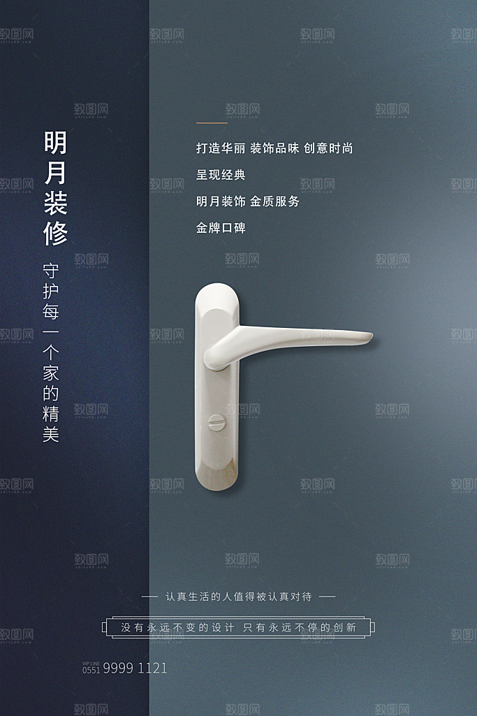 装修家具家居简约海报
