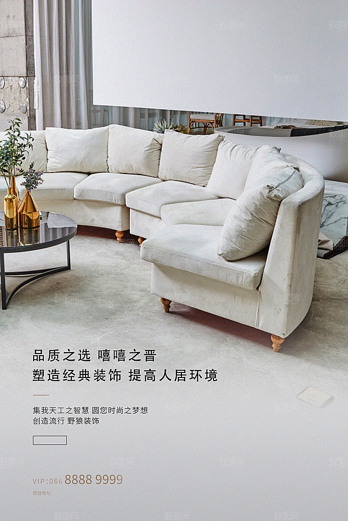 装修家具家居简约海报