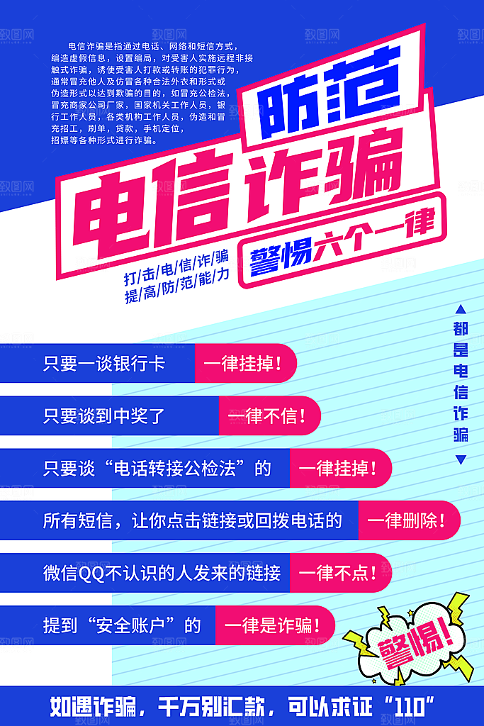 预防网络诈骗宣传海报