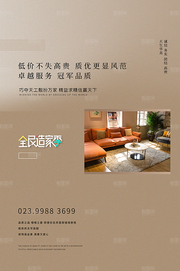 装修家具家居简约海报