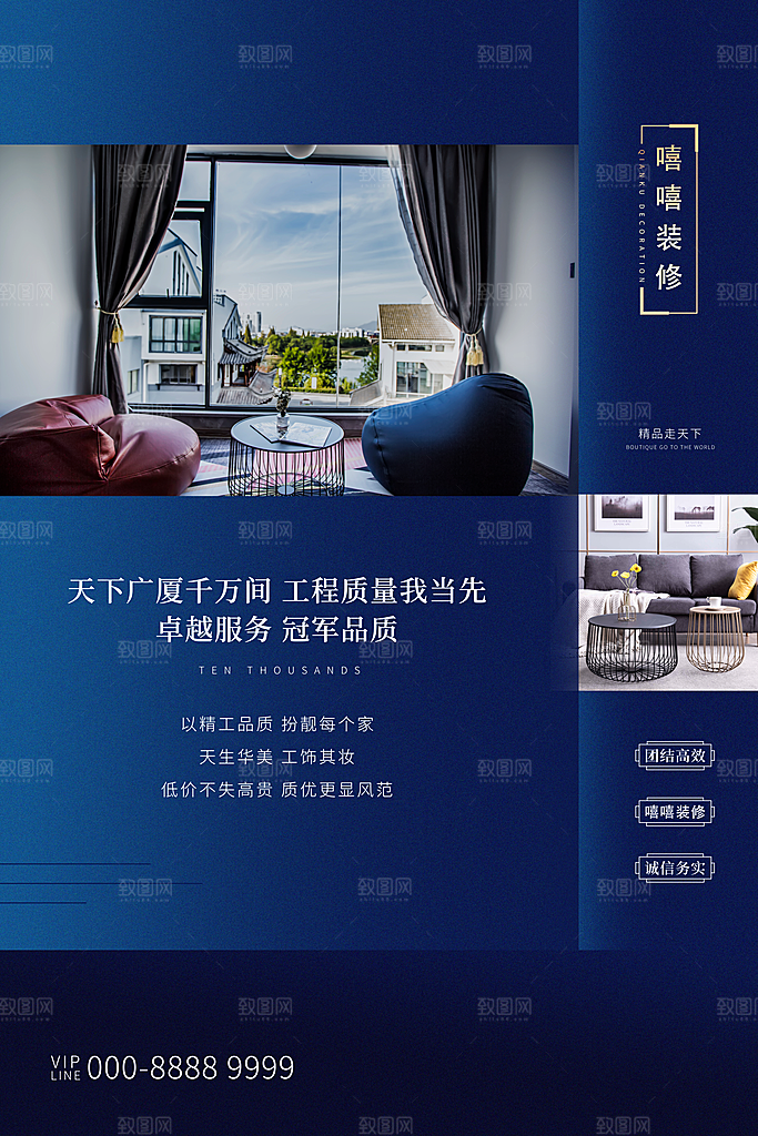 装修家具家居简约海报