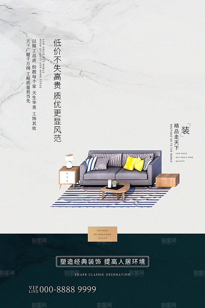 装修家具家居简约海报