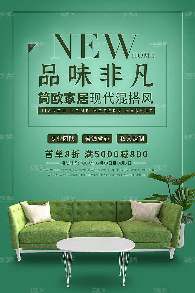 装修家具家居简约海报