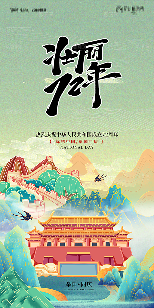地产国庆节节日简约大气海报