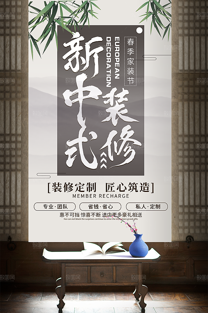 装修家具家居简约海报