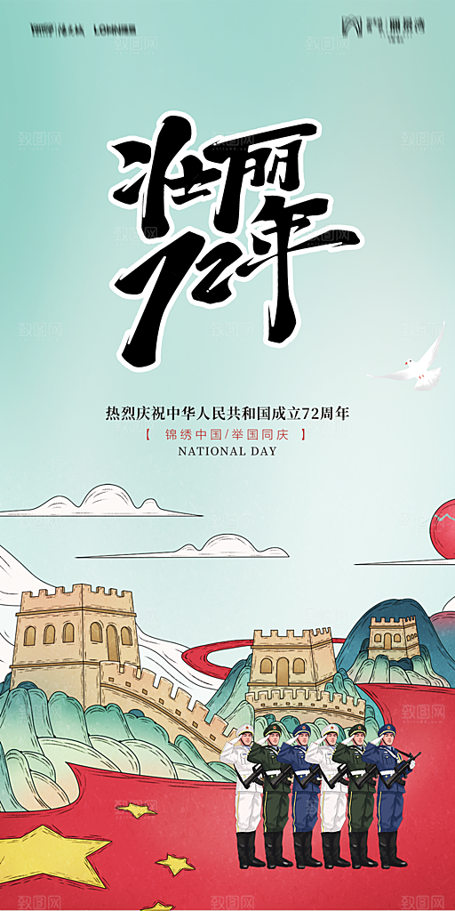 地产国庆节节日简约大气海报