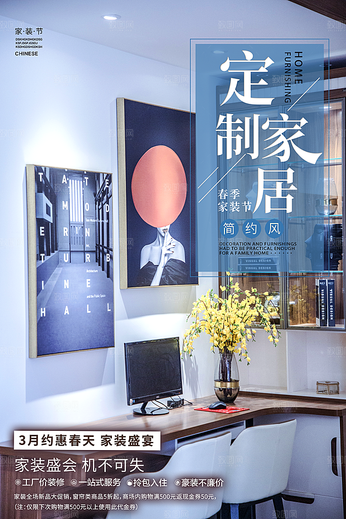装修家具家居简约海报
