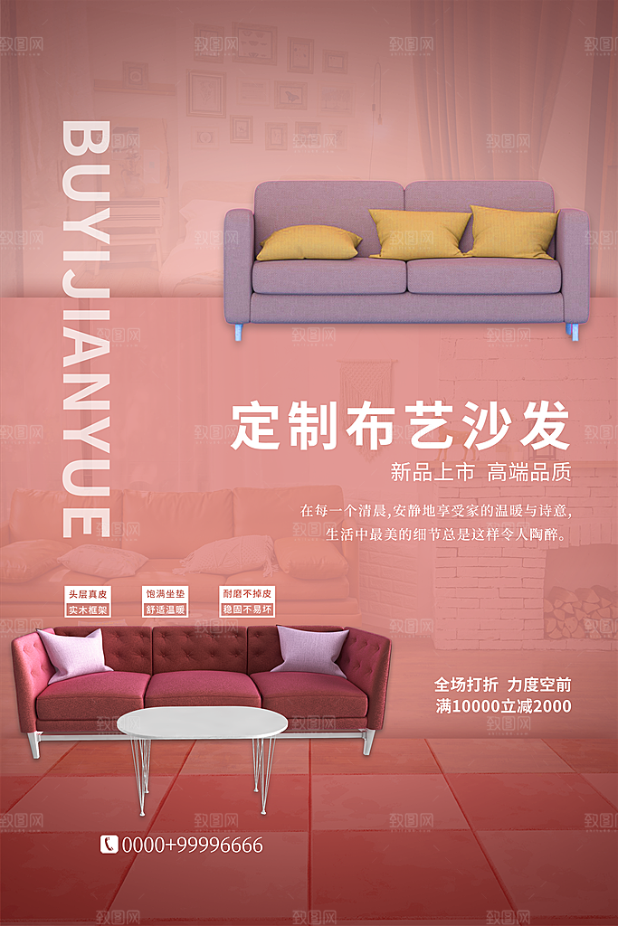 装修家具家居简约海报