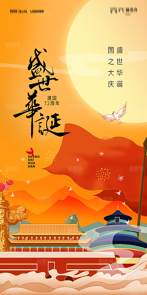 地产国庆节节日简约大气海报