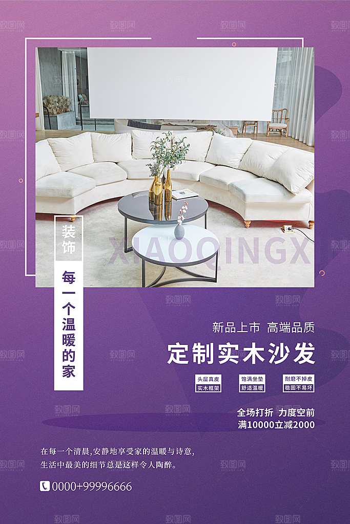 装修家具家居简约海报