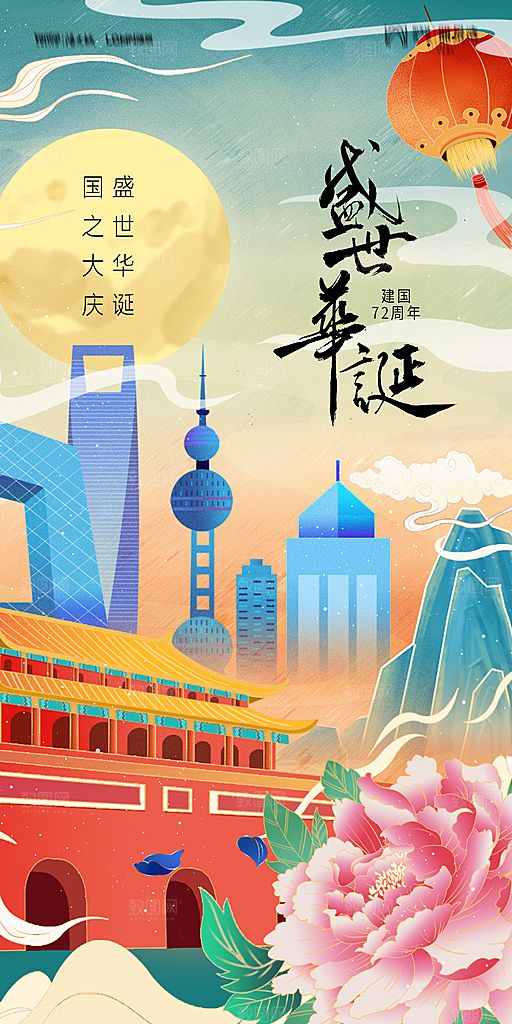 地产国庆节节日简约大气海报