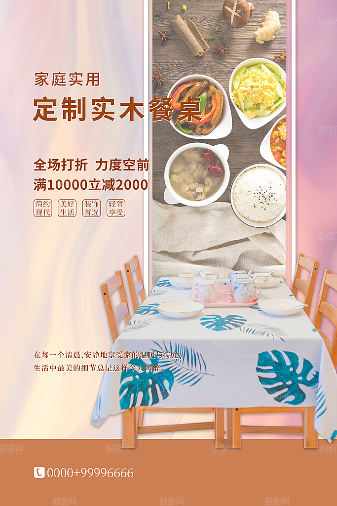 装修家具家居简约海报