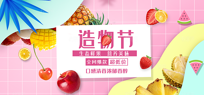 生鲜果蔬banner