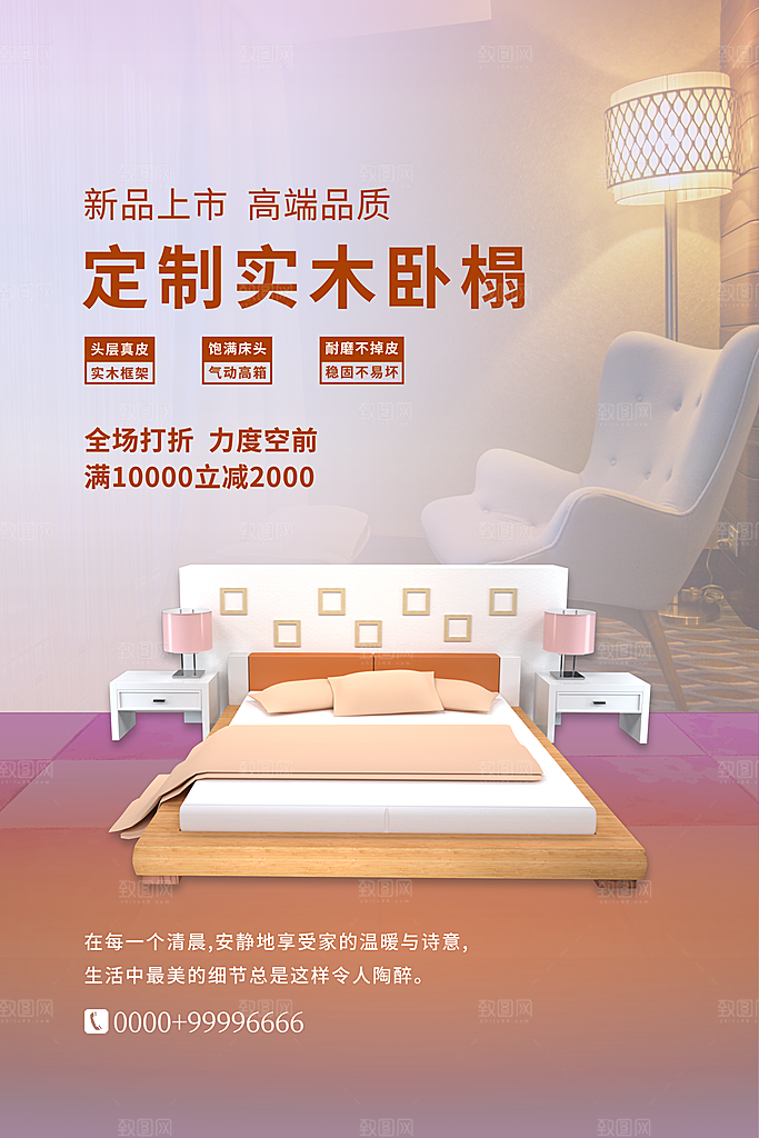 装修家具家居简约海报