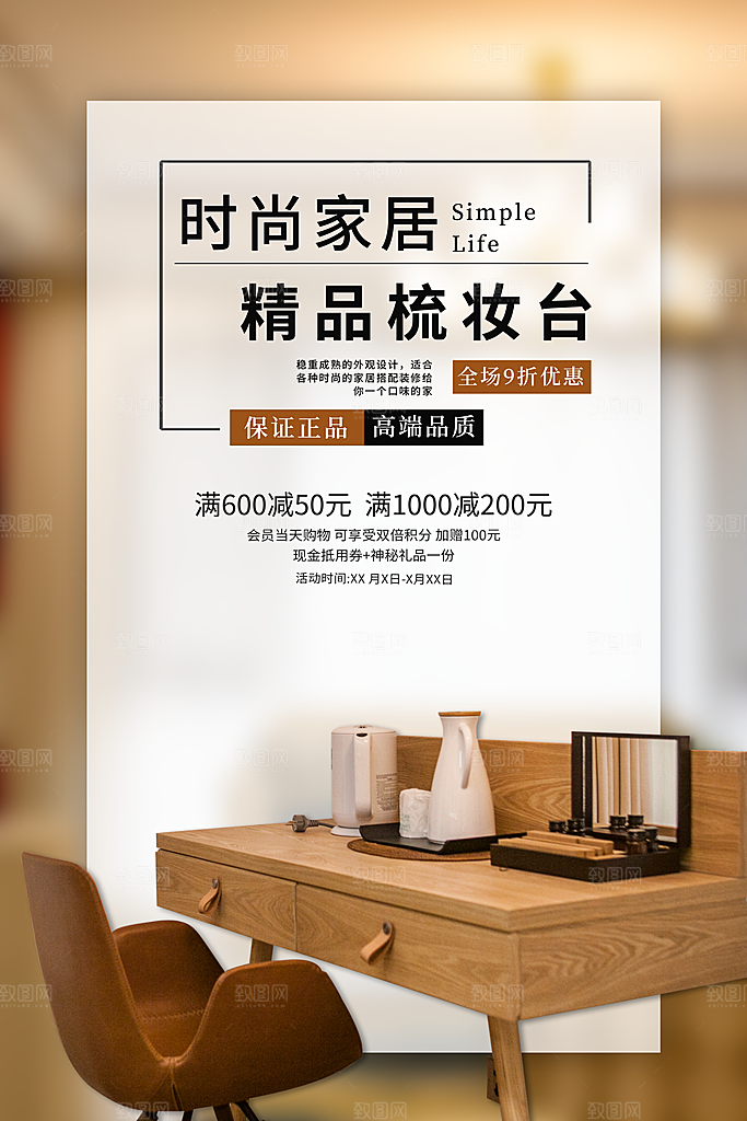 装修家具家居简约海报