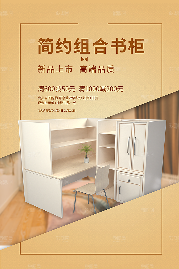 装修家具家居简约海报