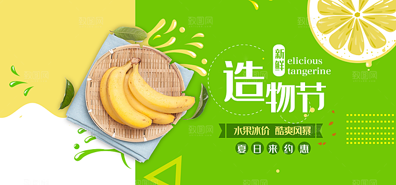 生鲜果蔬banner