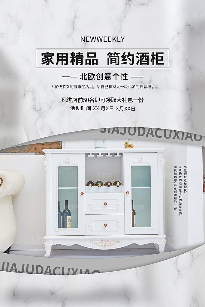 装修家具家居简约海报