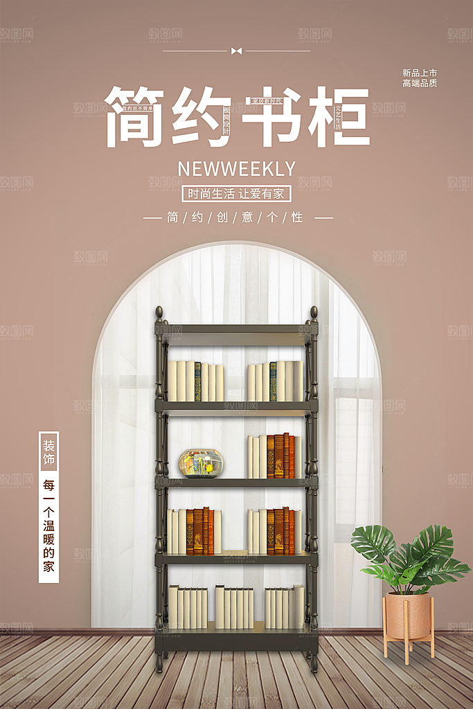 装修家具家居简约海报