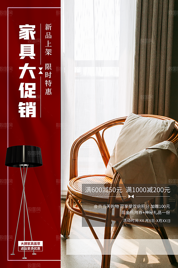 装修家具家居简约海报