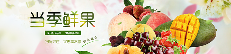 生鲜果蔬banner