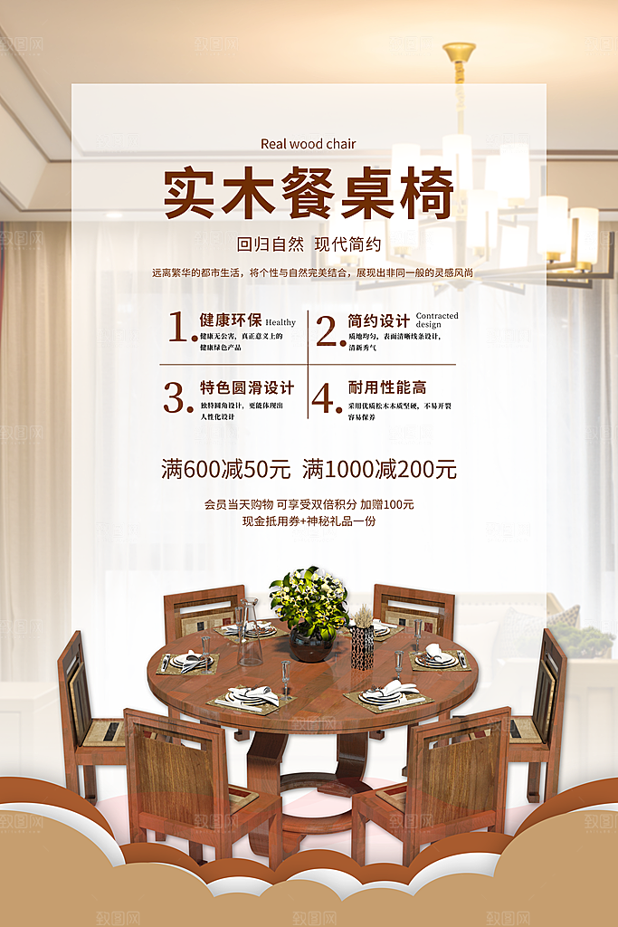 装修家具家居简约海报