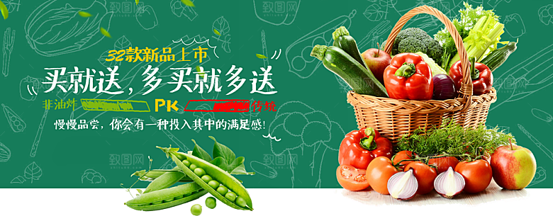 生鲜果蔬banner