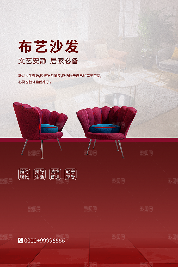 装修家具家居简约海报