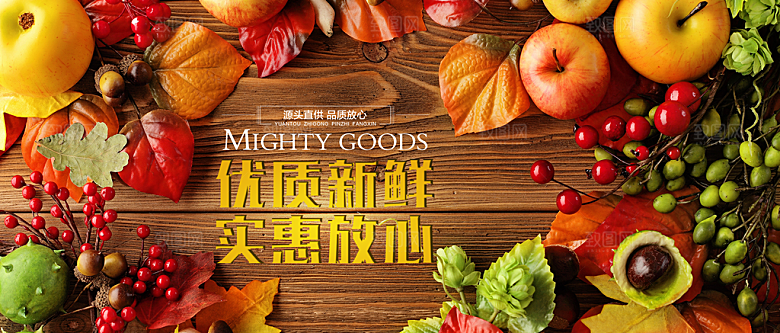 生鲜果蔬banner