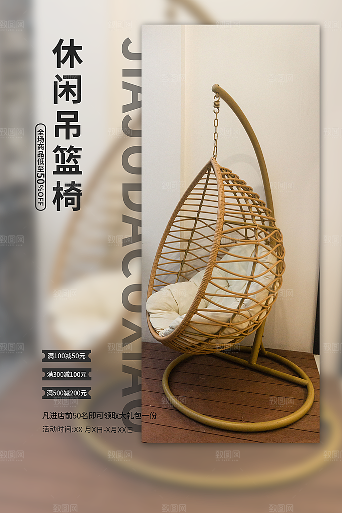 装修家具家居简约海报