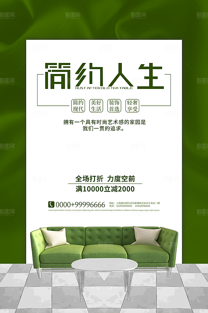装修家具家居简约海报