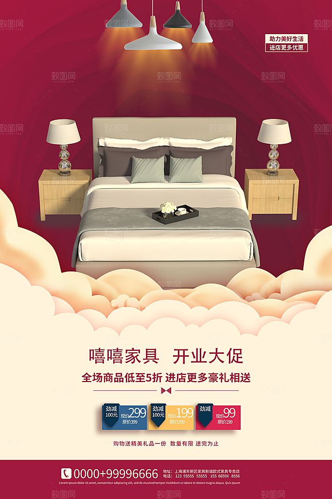 装修家具家居简约海报
