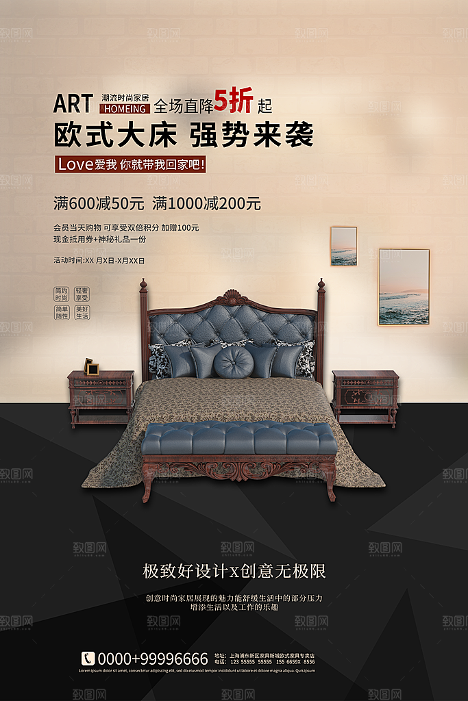 装修家具家居简约海报