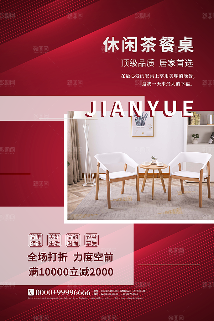 装修家具家居简约海报