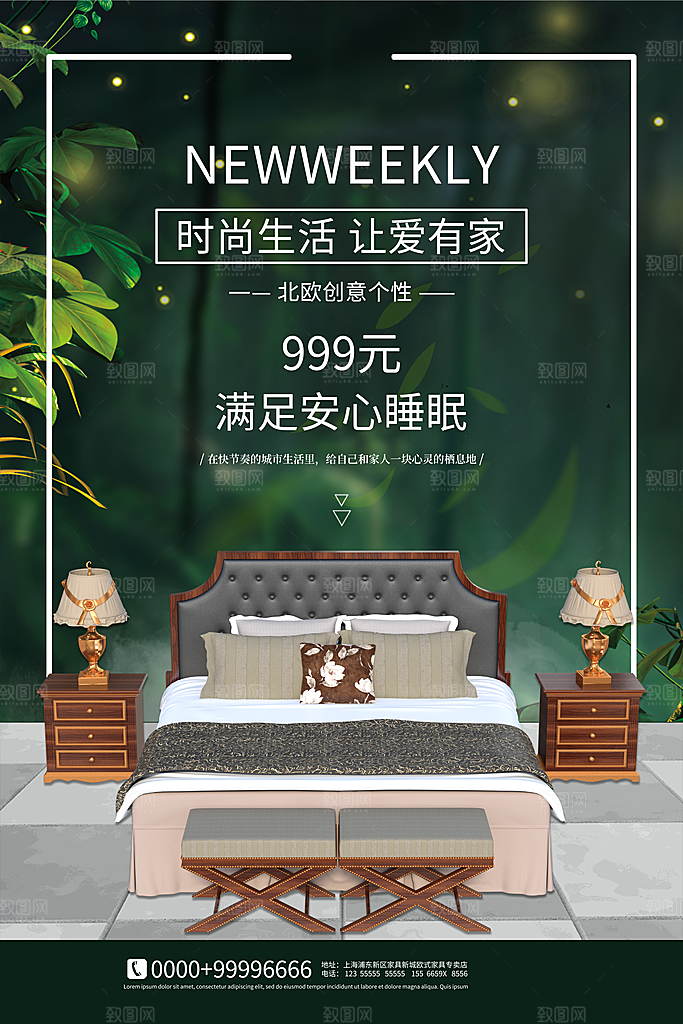 装修家具家居简约海报