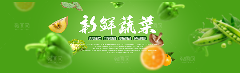 生鲜果蔬banner