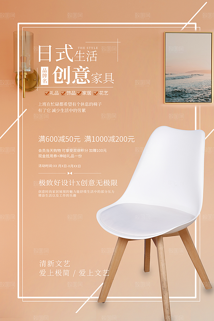 装修家具家居简约海报