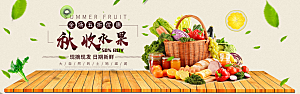 生鲜果蔬banner