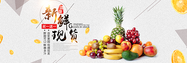 生鲜果蔬banner