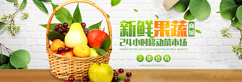 生鲜果蔬banner