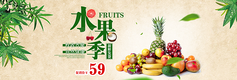 生鲜果蔬banner