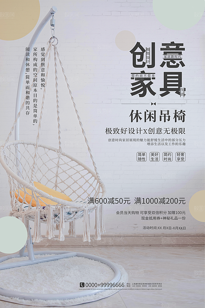 装修家具家居简约海报
